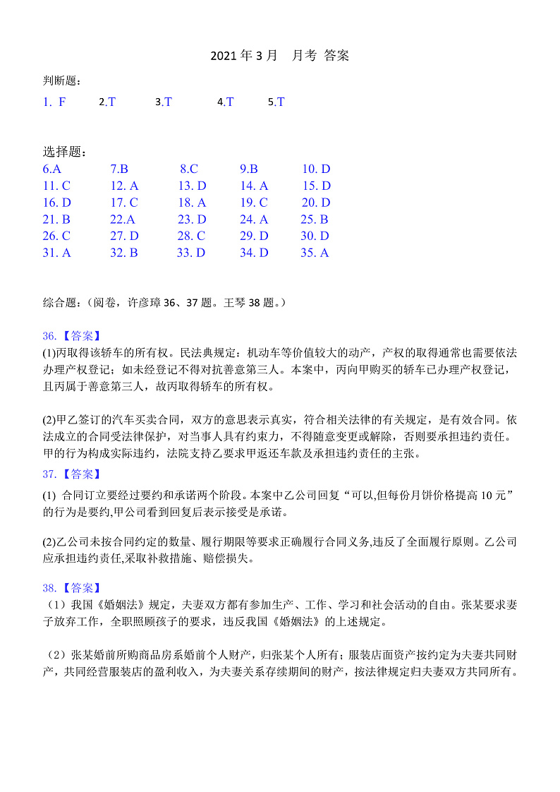 月考政治答案第1页