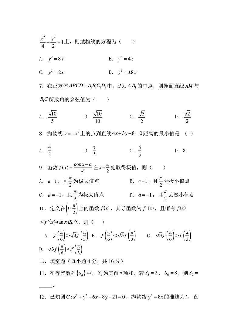 2021天水一中高二下学期开学考试数学(理)试题PDF版含答案02
