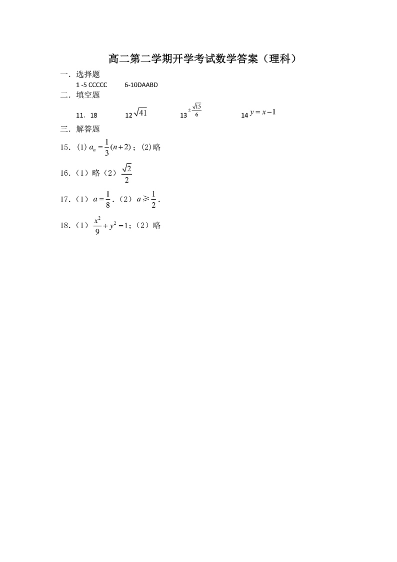 2021天水一中高二下学期开学考试数学(理)试题PDF版含答案01