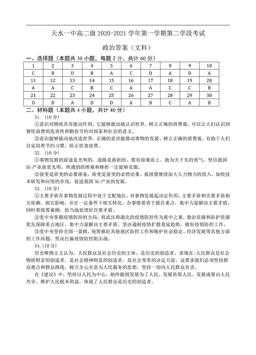 政治答案第1頁
