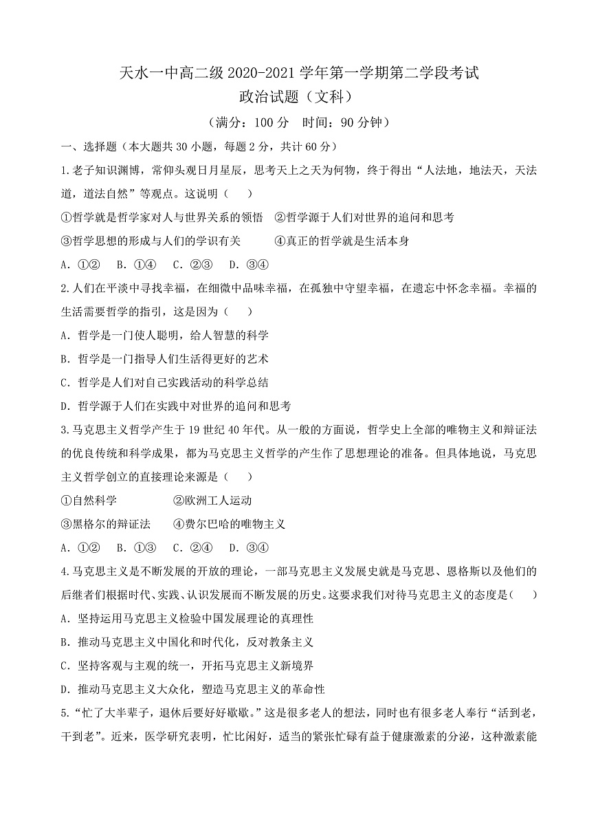 政治試題第1頁