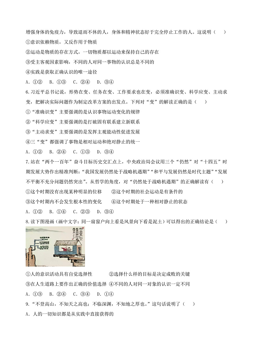 政治試題第2頁