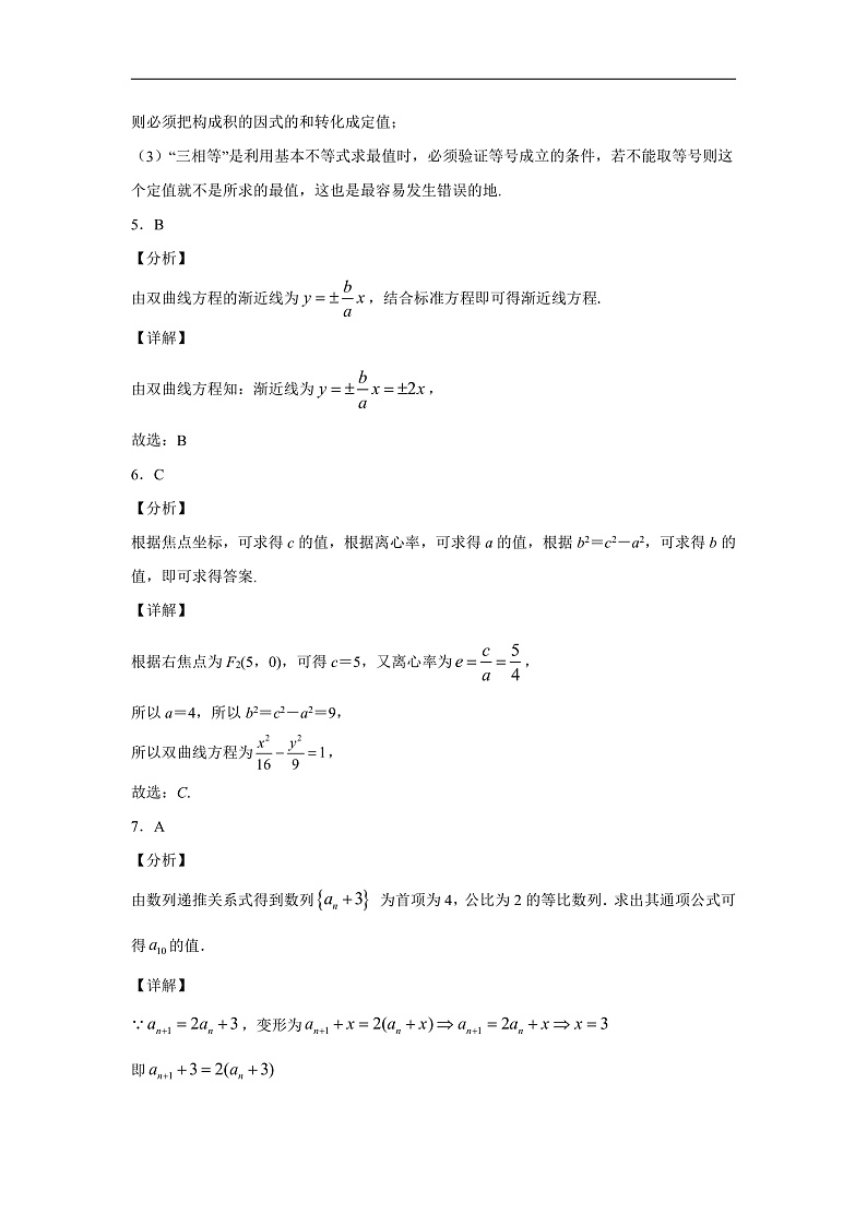 2021天水一中高二上学期第二学段(期末)考试数学(文)试题含答案03