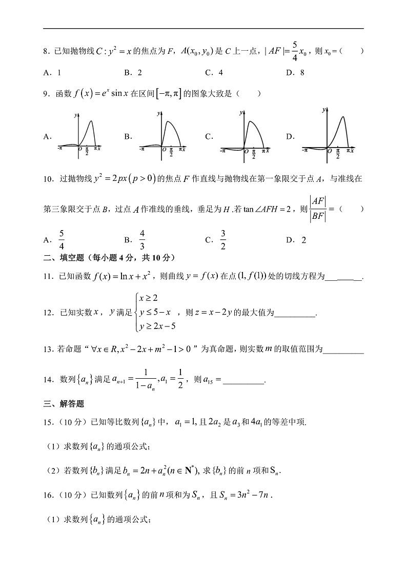 2021天水一中高二上学期第二学段(期末)考试数学(文)试题含答案02