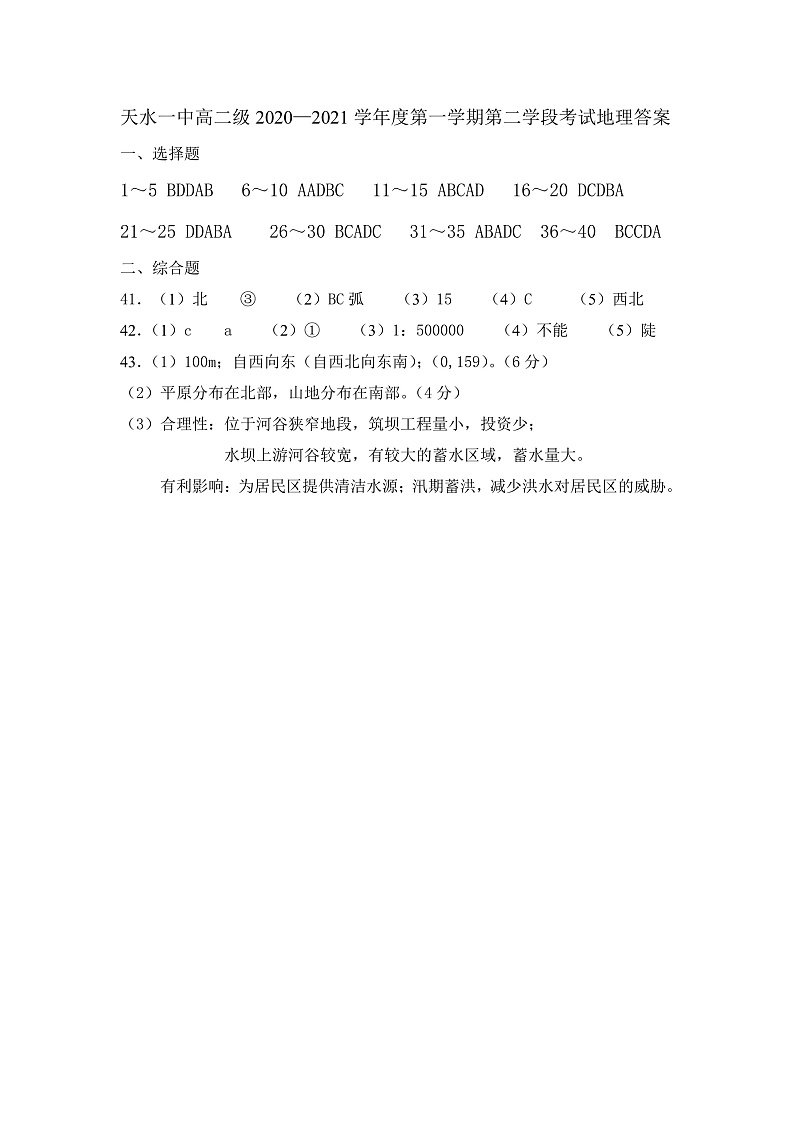 天水一中高二级2020地理答案第1页