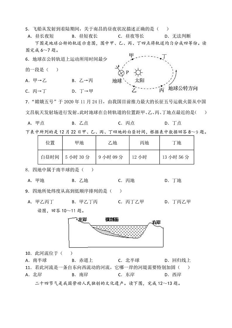 天水一中高二级2020地理试题第2页