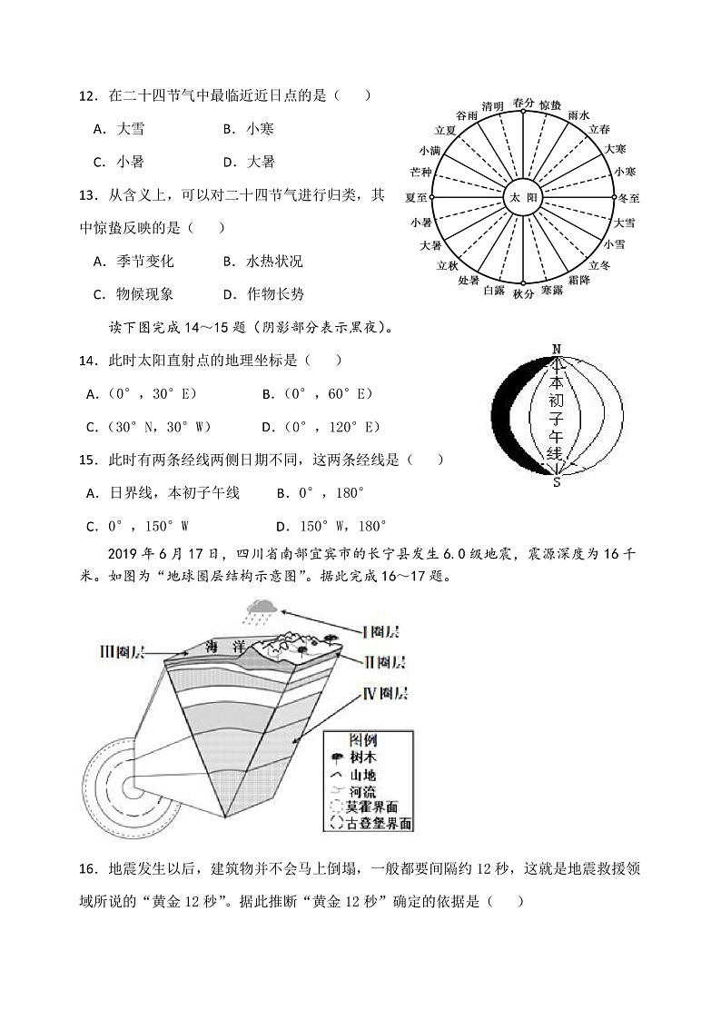 天水一中高二级2020地理试题第3页