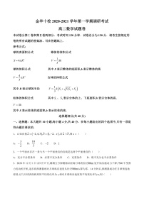 2021金华金华十校高二上学期期末数学试题含答案
