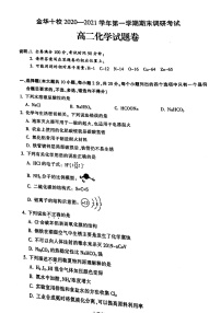 2021金华金华十校高二上学期期末化学试题扫描版含答案