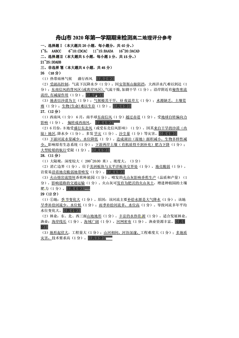 地理答案第1页
