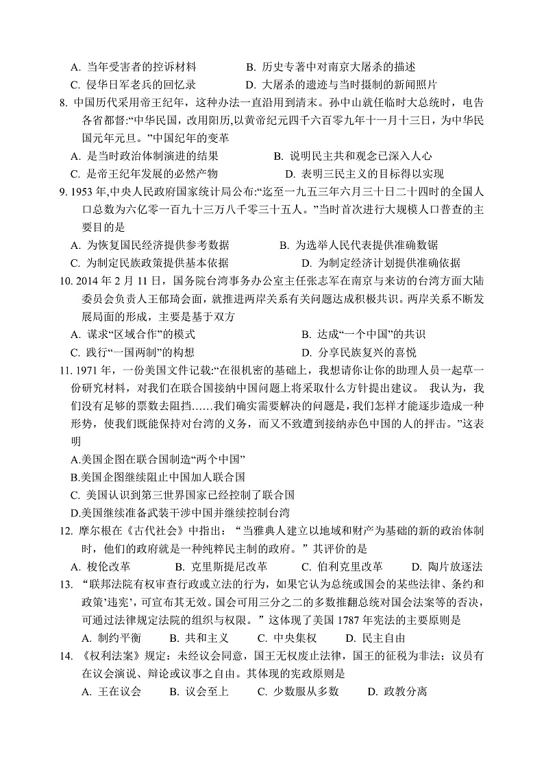 2021唐山一中高二上学期期中考试历史(合格考)试题含答案02