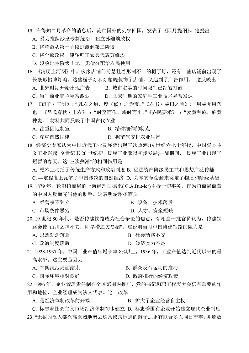 2021唐山一中高二上学期期中考试历史(合格考)试题含答案03