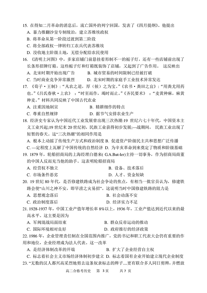 2021唐山一中高二上学期期中考试历史(合格考)试题含答案03