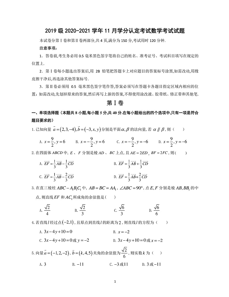2021山东省师大附中高二上学期11月学分认定考试数学试题PDF版含答案01