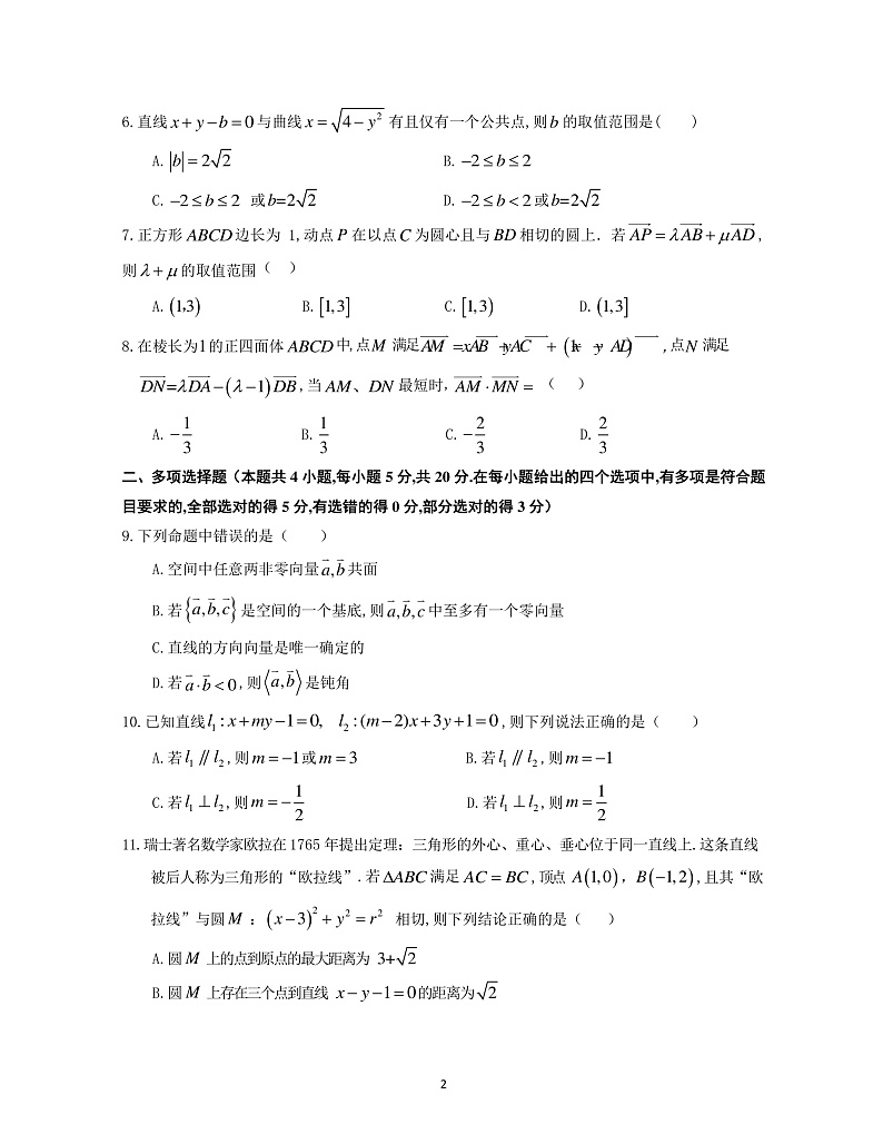 2021山东省师大附中高二上学期11月学分认定考试数学试题PDF版含答案02