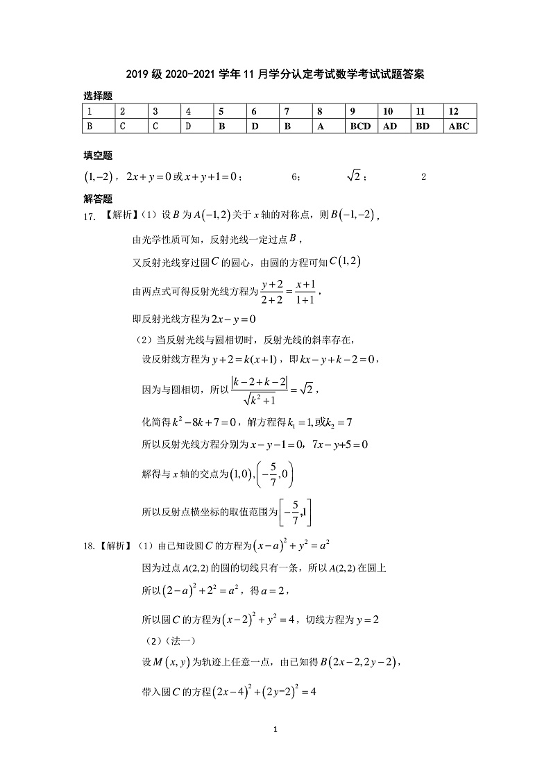 2021山东省师大附中高二上学期11月学分认定考试数学试题PDF版含答案01