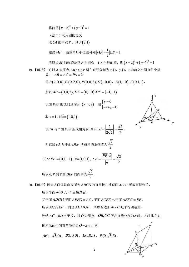 2021山东省师大附中高二上学期11月学分认定考试数学试题PDF版含答案02