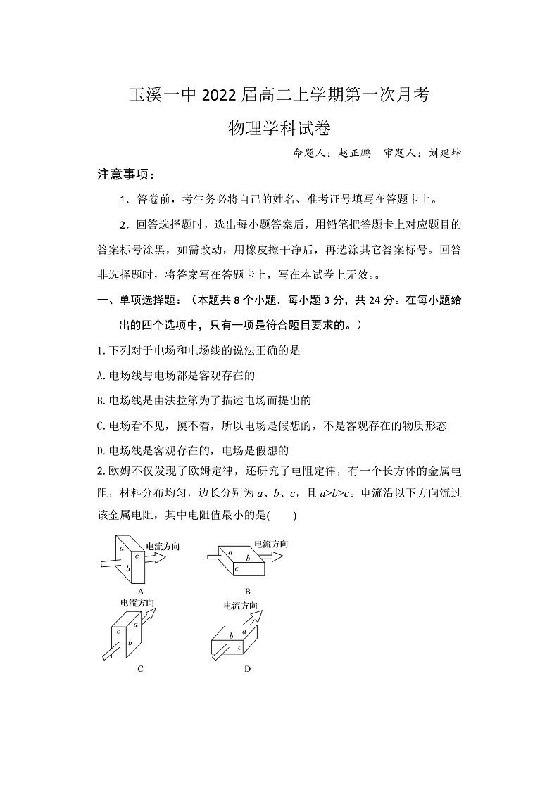 1_月考试卷第1页