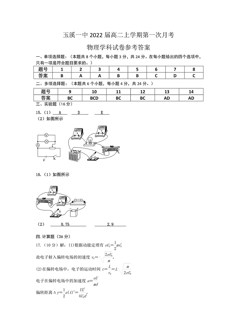 2_1_参考答案1第1页