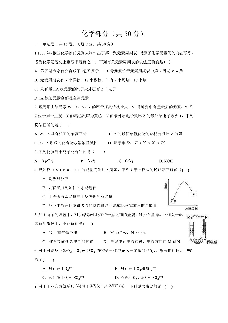 化学开学检测文第1页