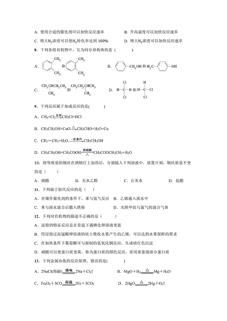 化学开学检测文第2页