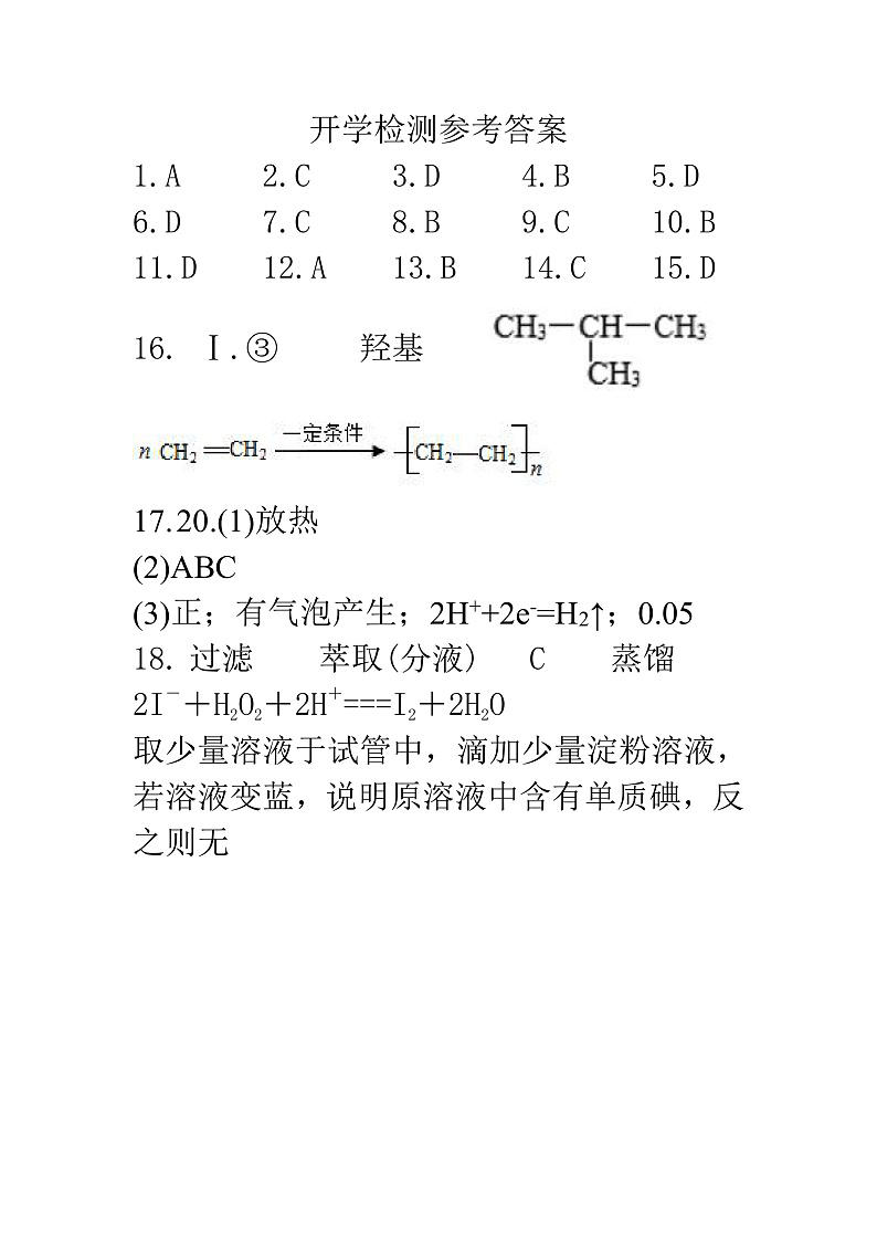 开学检测参考答案文第1页
