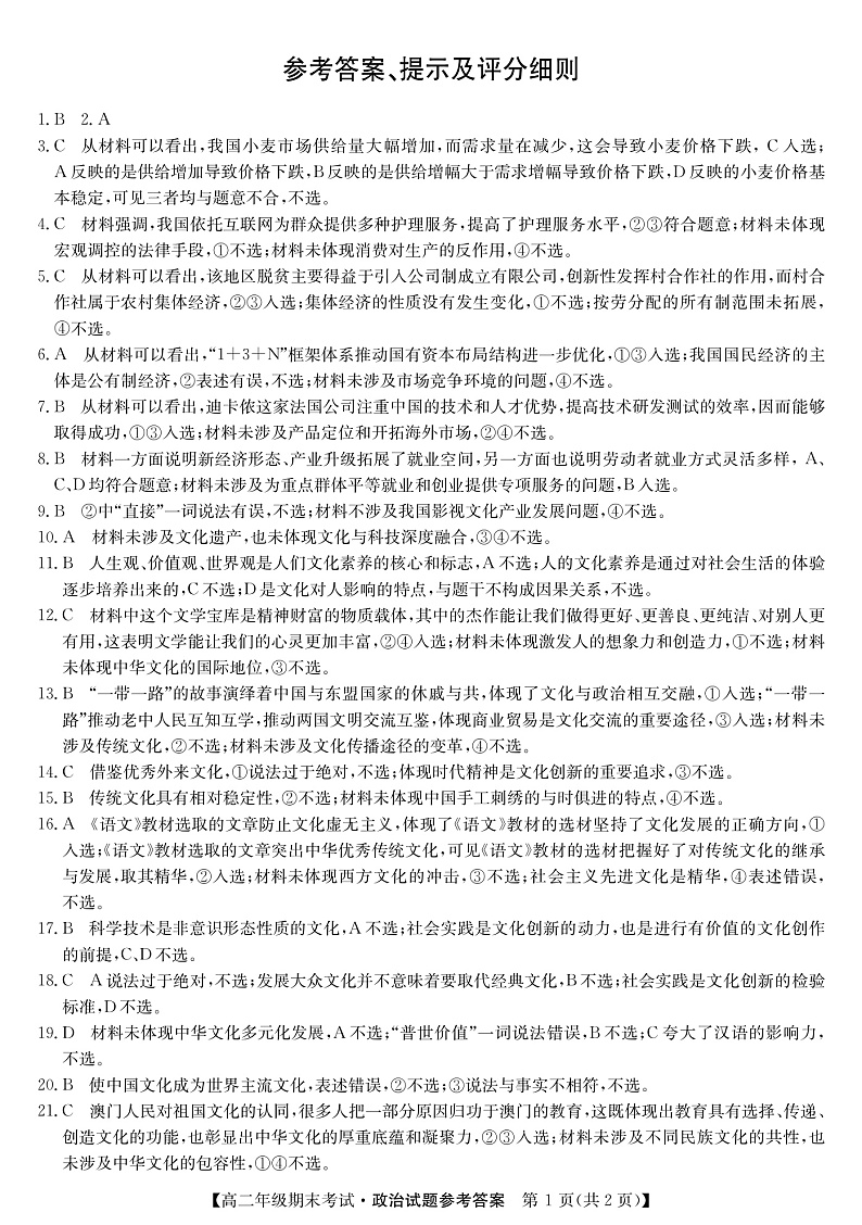 2020长春第二实验中学高二下学期期末考试政治试题含答案01