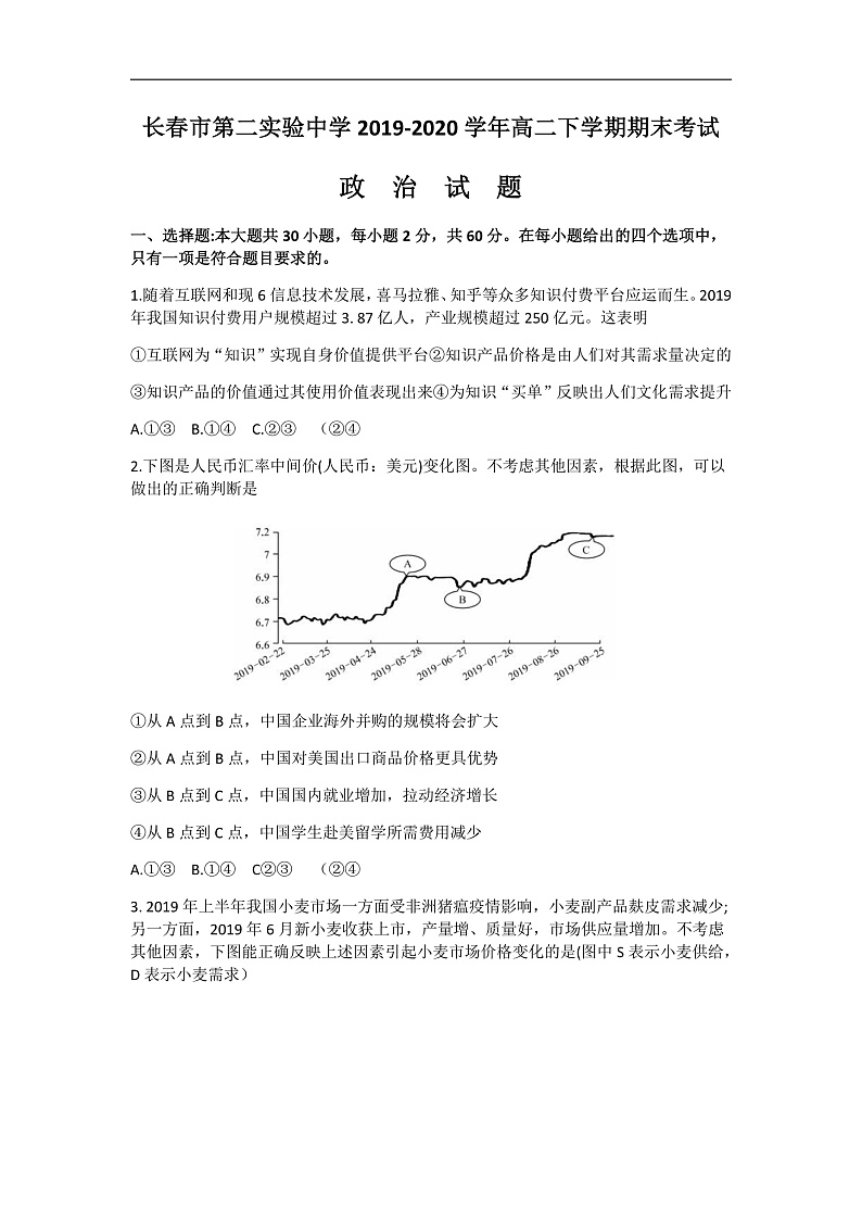 2020长春第二实验中学高二下学期期末考试政治试题含答案01