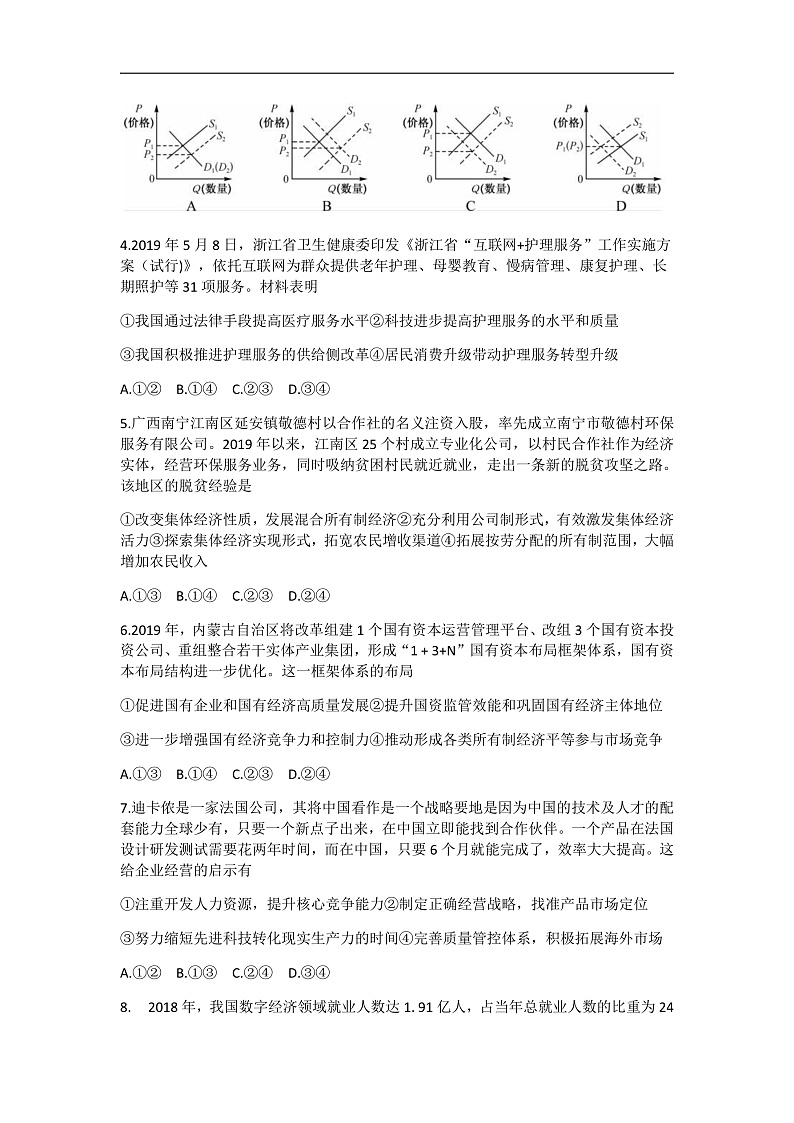 2020长春第二实验中学高二下学期期末考试政治试题含答案02