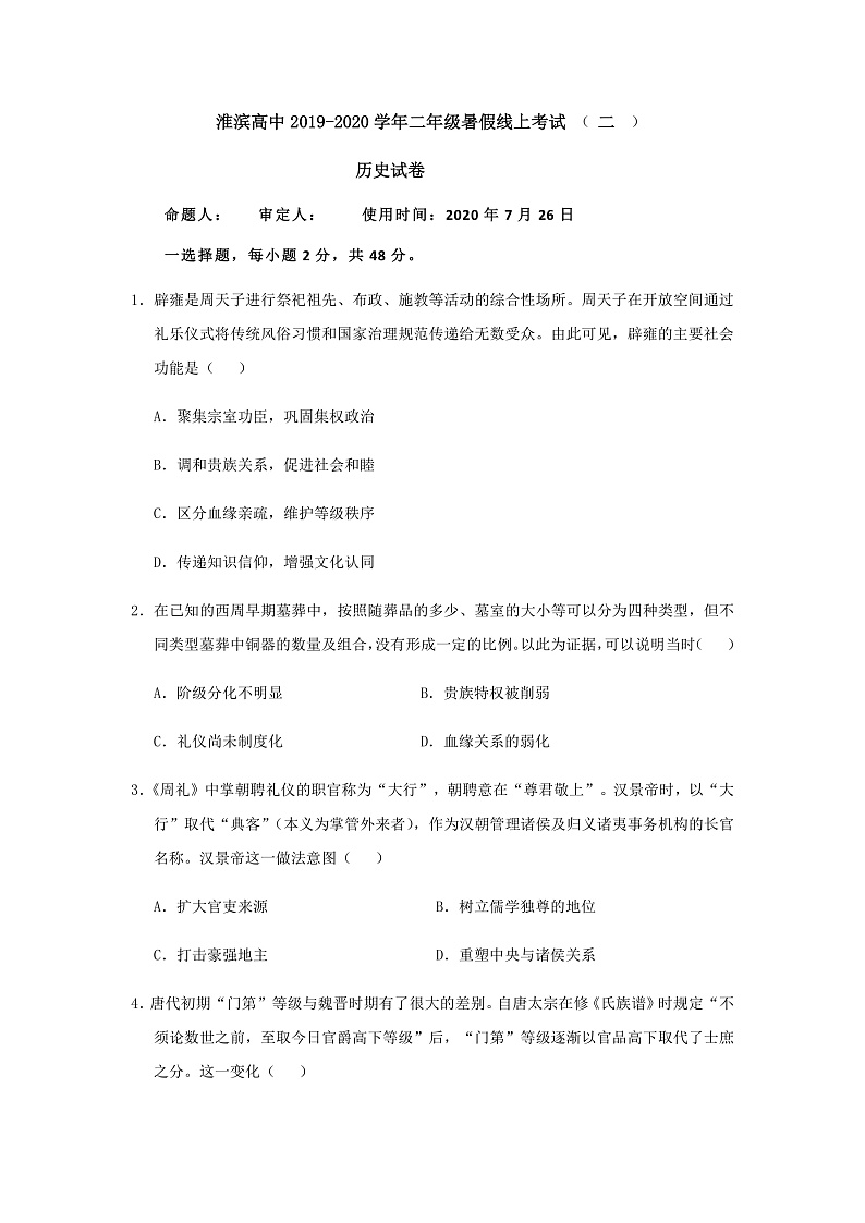 2020线上考试二第1页