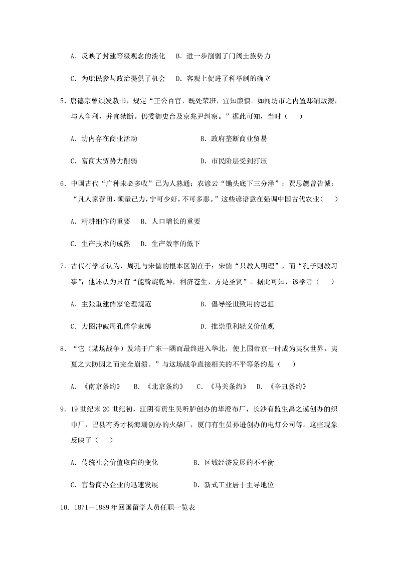 2020线上考试二第2页