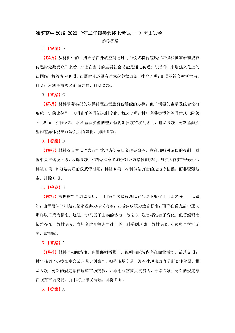 2020线上考试二参考答案第1页