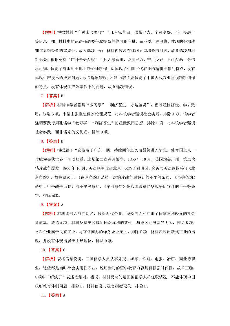 2020线上考试二参考答案第2页