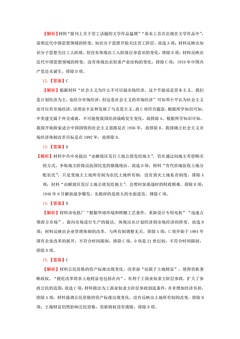 2020线上考试二参考答案第3页