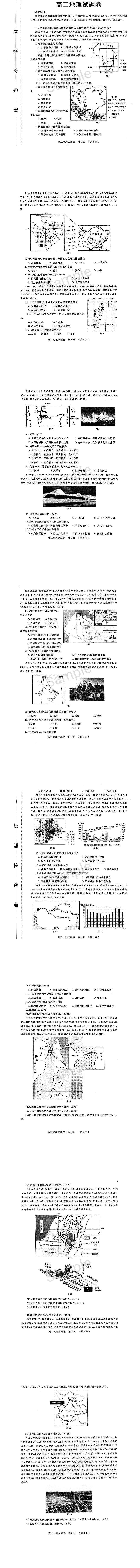 2020河南省淮滨高中高二下学期暑假线上考试(二)地理试题PDF版含答案01