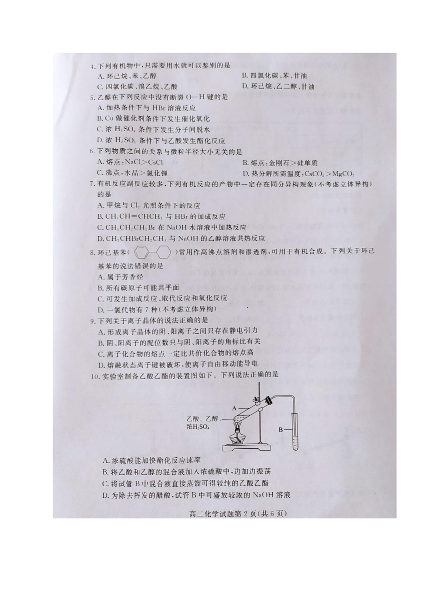 黃岡市2020年春季高二期末考試化學(xué)試題第2頁