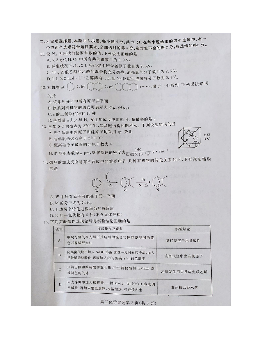 黃岡市2020年春季高二期末考試化學(xué)試題第3頁