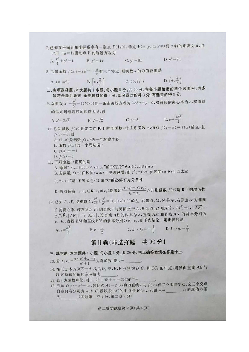 2020黄冈高二下学期期末考试数学试题图片版含答案02