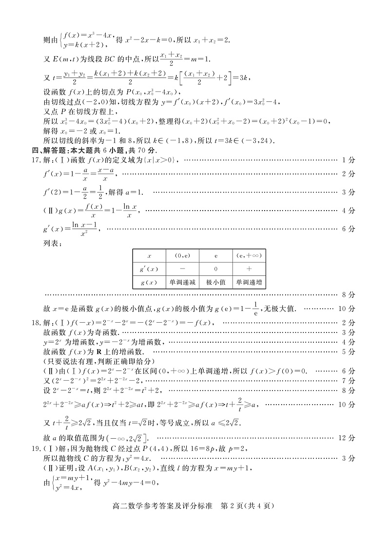 2020黄冈高二下学期期末考试数学试题图片版含答案02