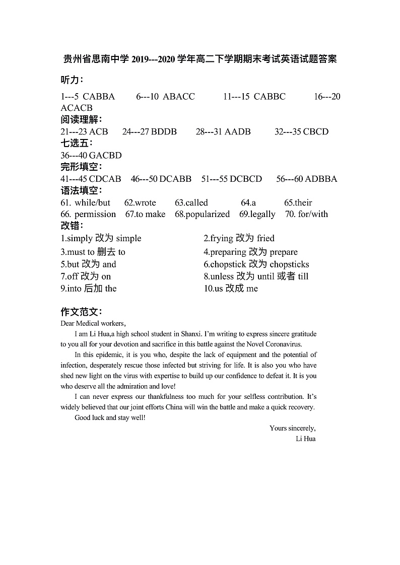 高二答案第1页