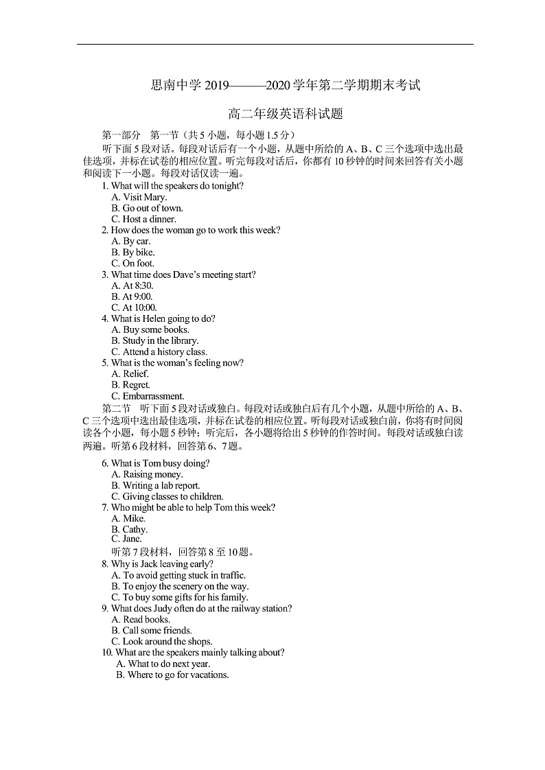 高二英语期末考试试卷第1页