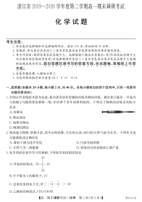 2020湛江高二下学期期末化学试题PDF版含答案