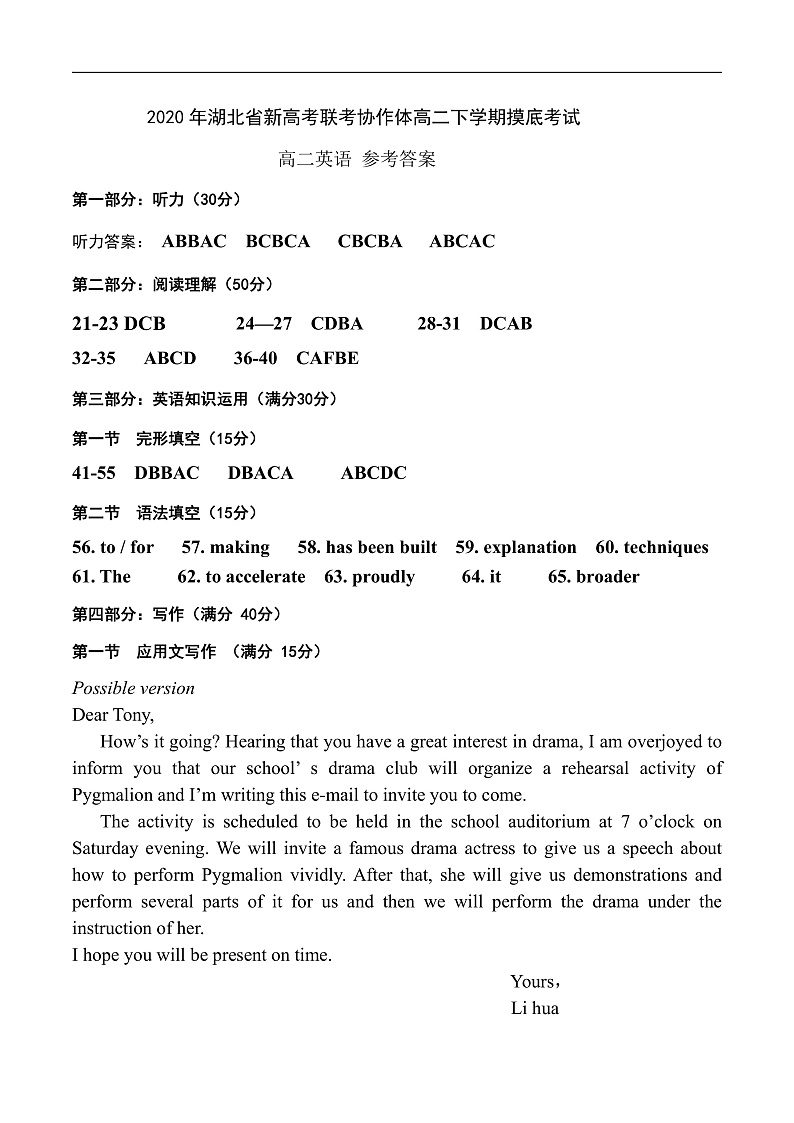 湖北省新高考协作体2019-2020学年高二下学期期末联考英语答案第1页