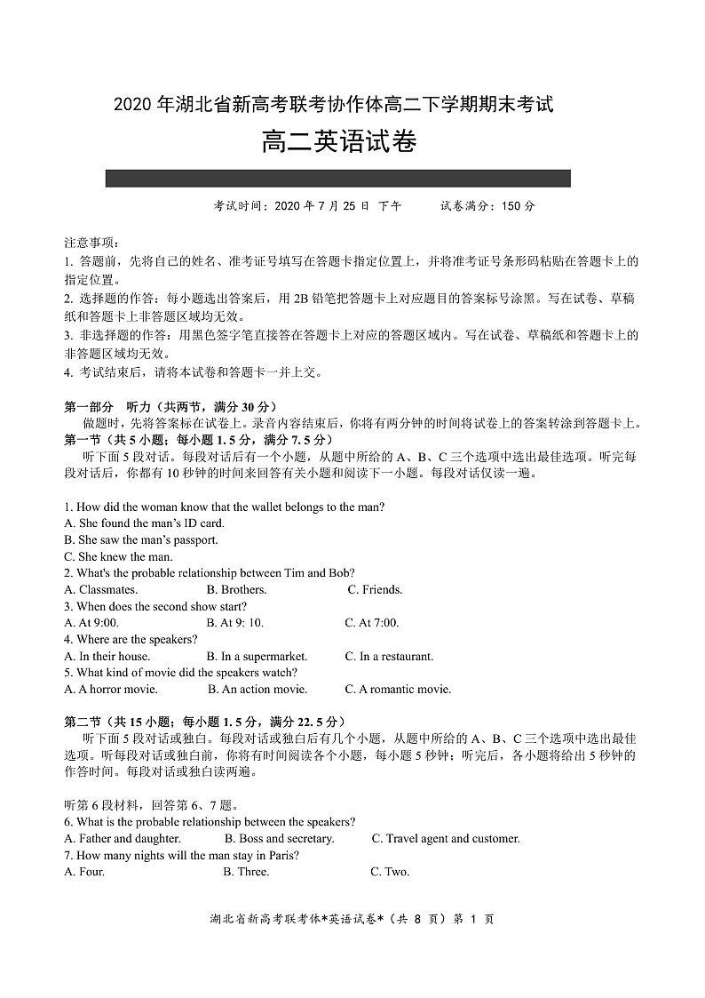 湖北省新高考协作体2019-2020学年高二下学期期末联考英语试题第1页