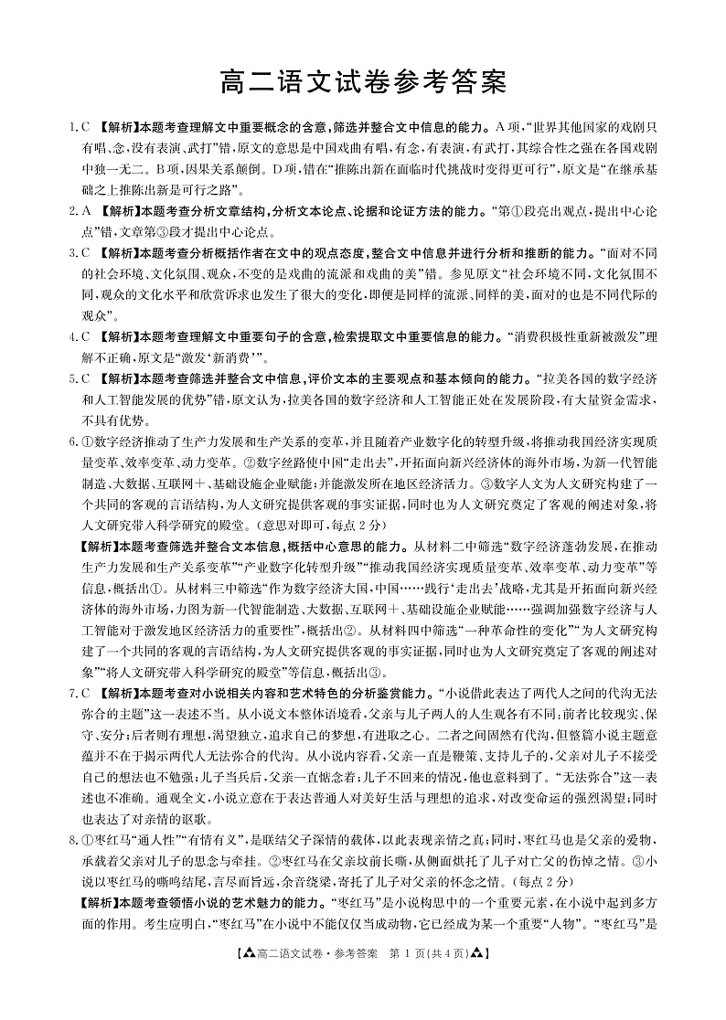甘肃省白银市靖远县2019-2020学年高二下学期期末考试语文答案第1页