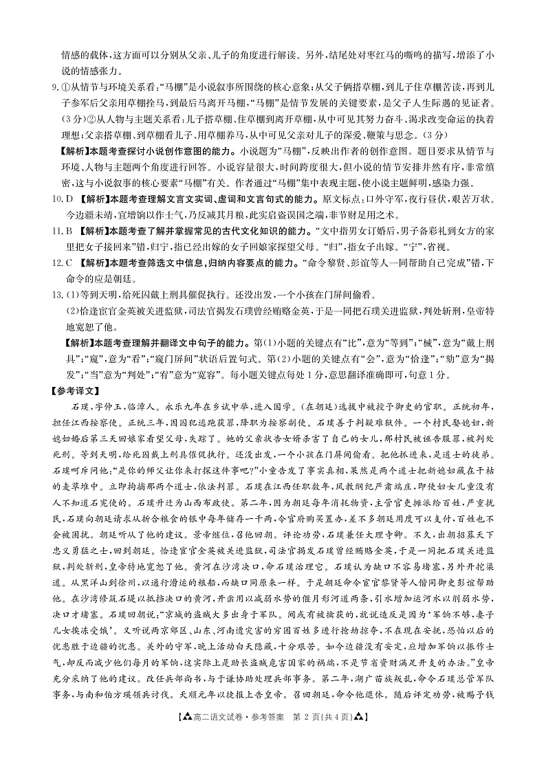 甘肃省白银市靖远县2019-2020学年高二下学期期末考试语文答案第2页