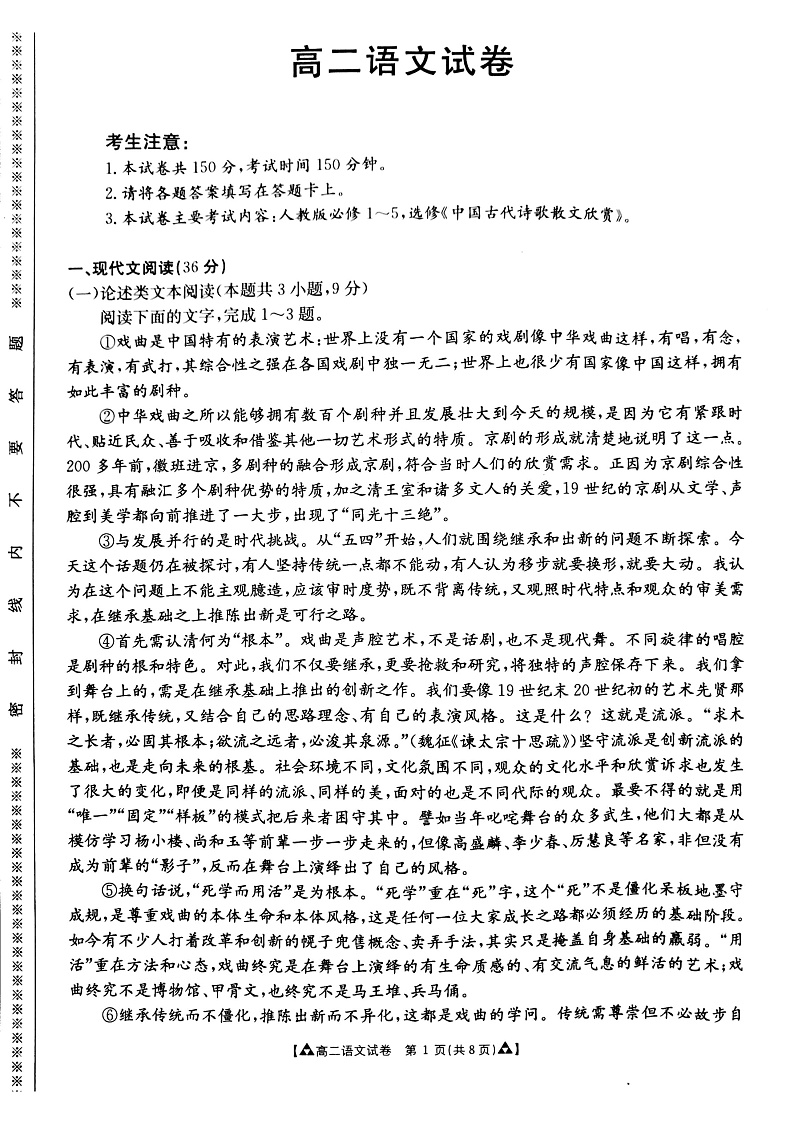 甘肃省白银市靖远县2019-2020学年高二下学期期末考试语文试题第1页