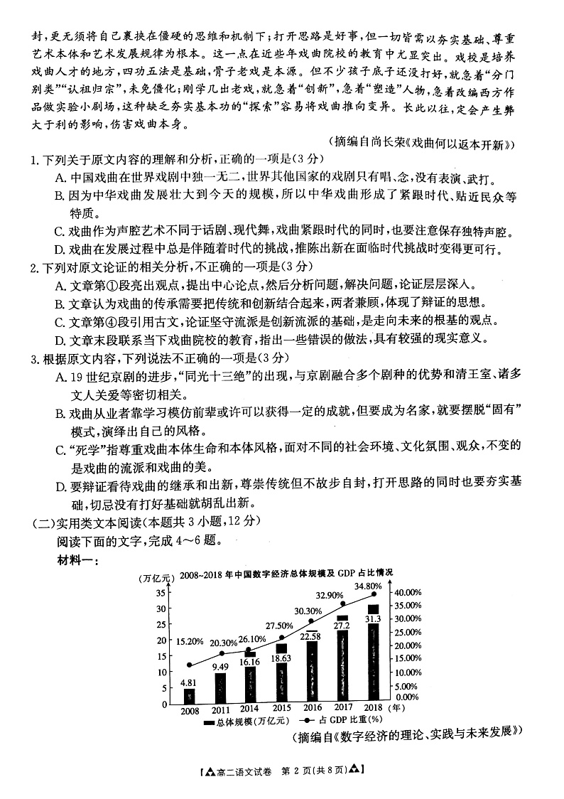 甘肃省白银市靖远县2019-2020学年高二下学期期末考试语文试题第2页