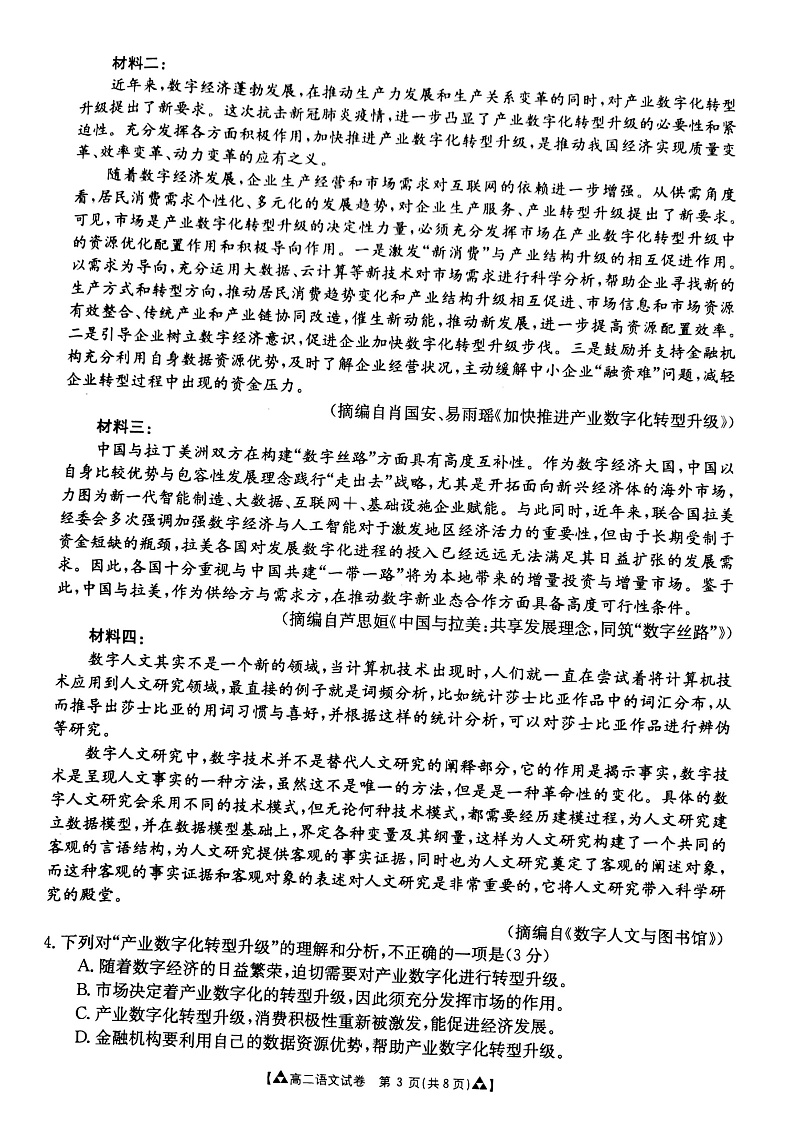 甘肃省白银市靖远县2019-2020学年高二下学期期末考试语文试题第3页