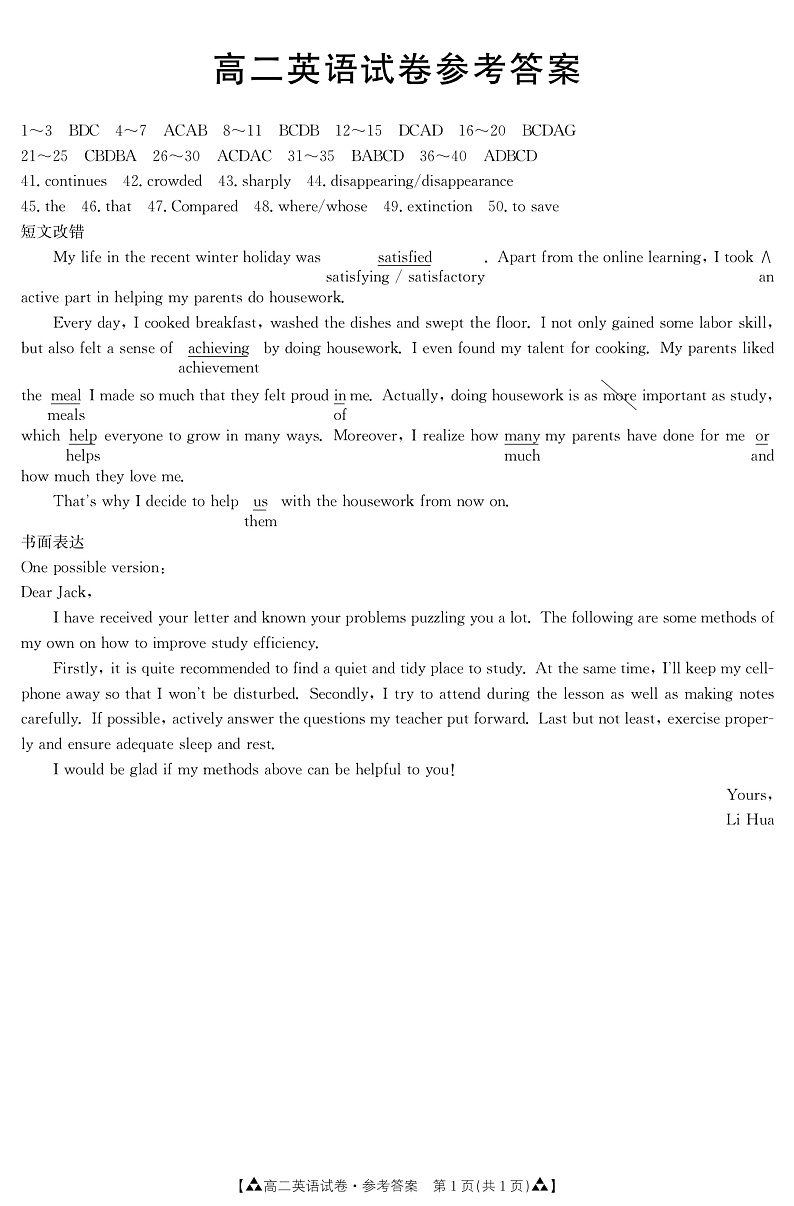 2020白银靖远县高二下学期期末考试英语试题扫描版含答案01